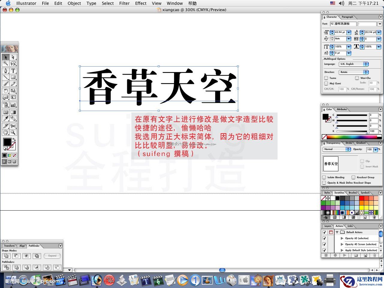 Illustrator设计香草天空艺术字效果