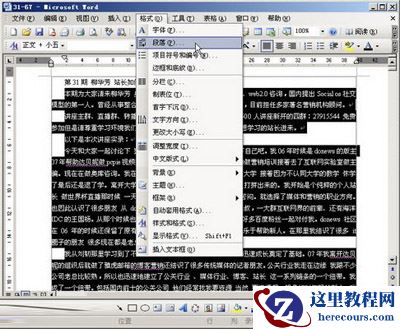 单击“段落”命令