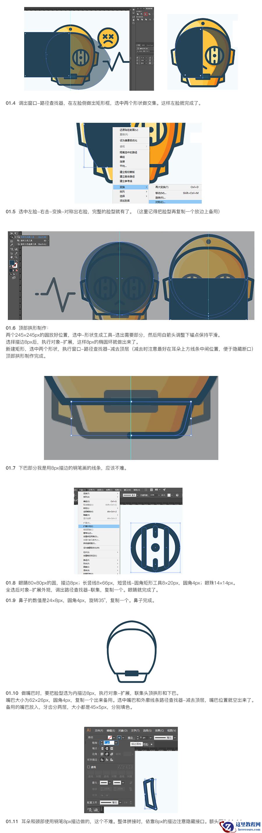 Illustrator绘制简约风格的机器人头像