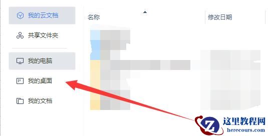 Win11系统excel怎么保存到桌面?Win11如何把excel放到桌面?