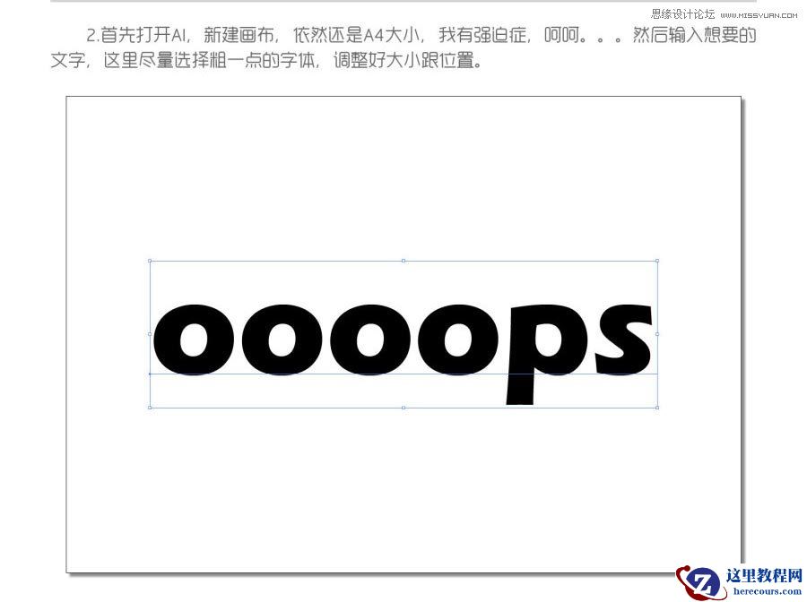 Illustrator制作手绘涂鸦效果的艺术字教程