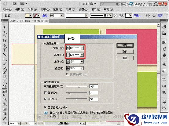 Illustrator基础教程:通过曲功功能设计名片实例