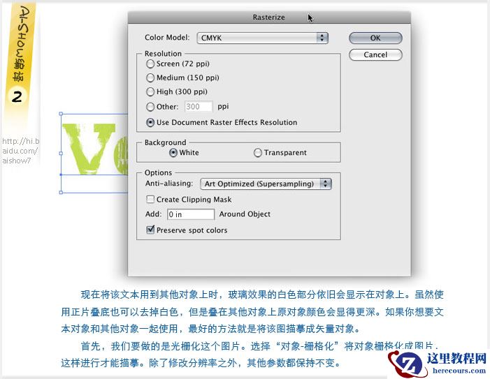 Illustrator实例教程:制作带有锈迹的破旧文字