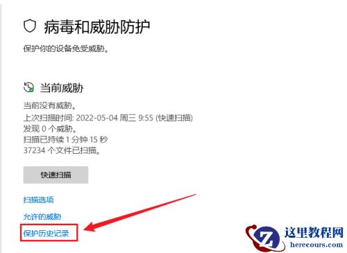 win11安全中心删除的文件如何找回?win11安全中心删除文件恢复方法