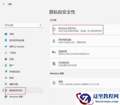 Win11实时保护怎么关闭 Win11实时保护永久关闭教程