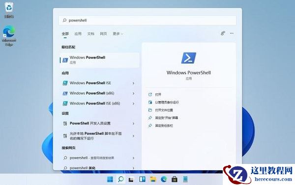 Win11打不开PowerShell怎么办？无法打开PowerShell窗口解决方法