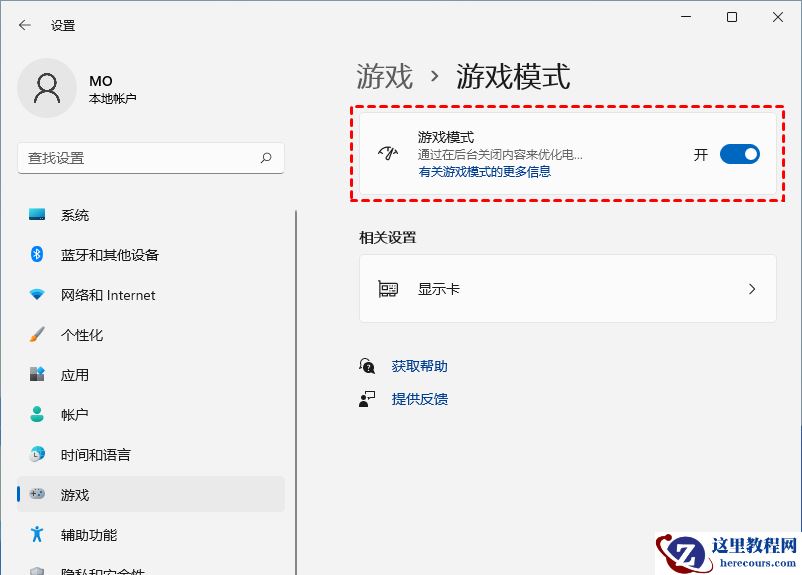 win11怎么提升游戏性能?win11游戏性能提升