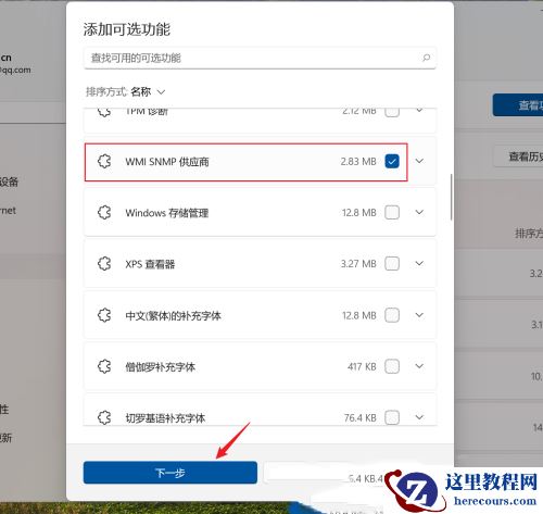 win11如何开启SNMP服务?win11系统SNMP服务开启教程