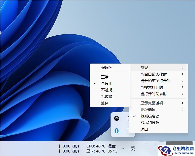 升级Win11 22623.885后TranslucentTB失效：任务栏不在透明化