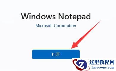 win11系统无法新建文本文档怎么办?win11文本文档新建失败解决方法