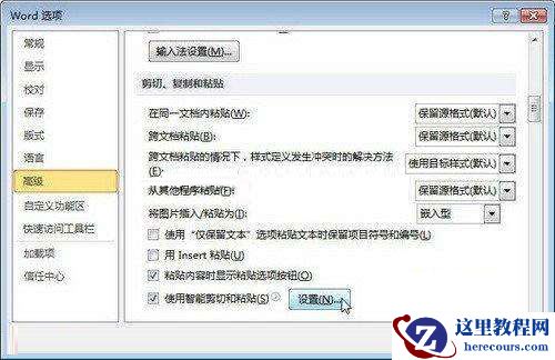 在Word 2010文档快速设置默认粘贴选项