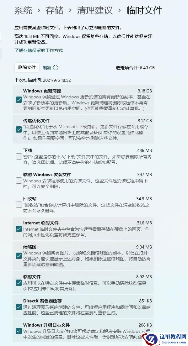 win11下载的更新补丁包在哪里?win11系统安装包清理方法