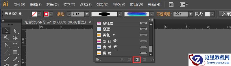 Illustrator绘制绚丽的京东618艺术字教程