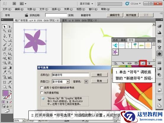 Illustrator CS5教程：使用符号工具设计海报