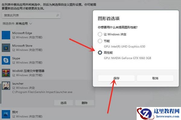 Win11玩游戏怎么设置独立显卡运行？Win11设置独立显卡高性能模式教程