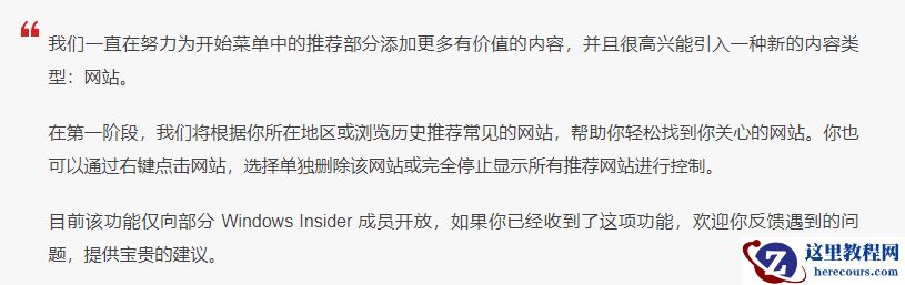 Win11预览版正在测试新功能:开始菜单中添加网站推荐