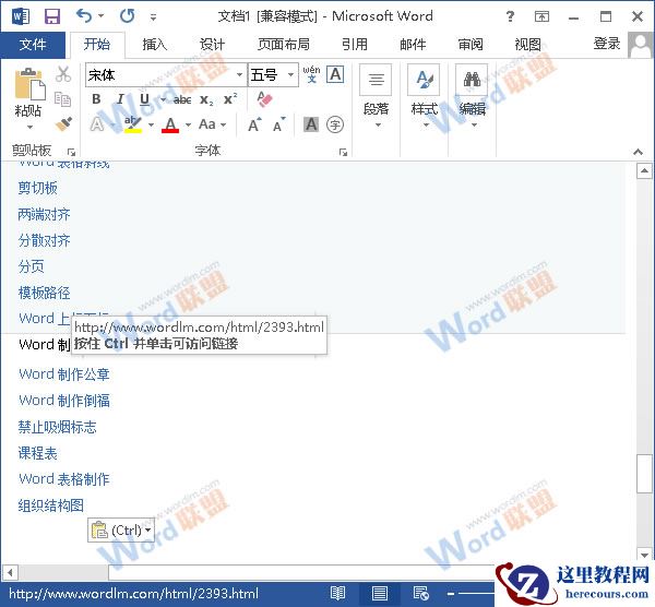 如何一次性清除Word2013文档中的超链接？ 三联