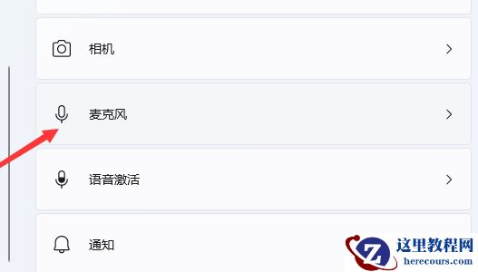 win11麦克风权限未开启怎么设置教学