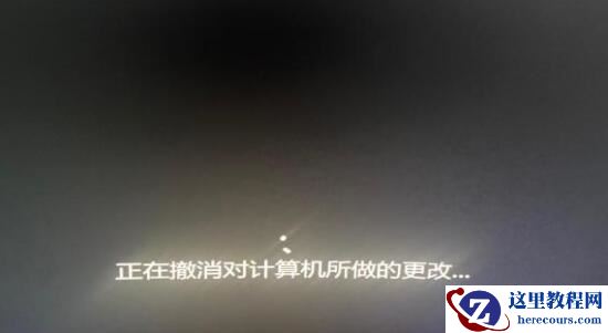 更新win11为什么撤销更改?Win11撤销对计算机所做的更改解决教程