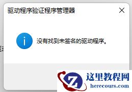 win11如何检测驱动是否正常?win11检测驱动教程
