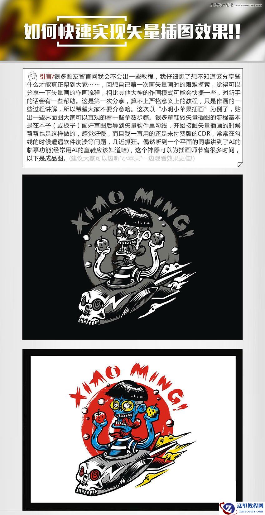 Illustrator快速制作矢量风格的插画效果