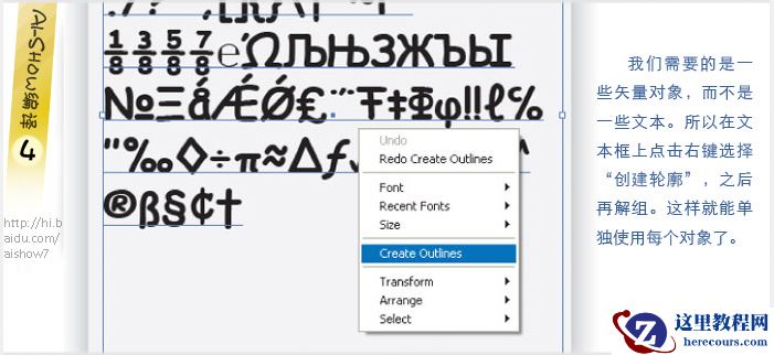 Illustrator实例教程：用字体组成的怪物来袭海报