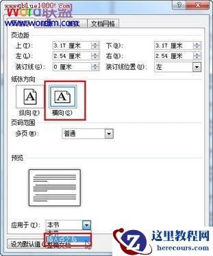 Word文档打印过程各参数意义及设置详解