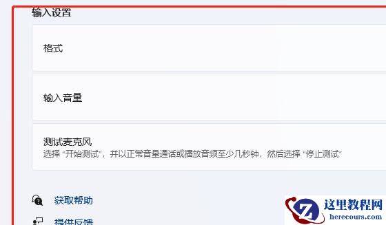 Windows11怎么增强麦克风？win11增强麦克风方法分享