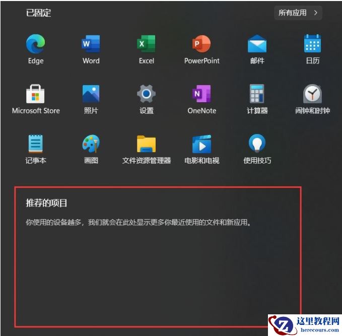 Win11如何删除开始菜单的推荐的项目？Win11关闭开始推荐的项目的方法
