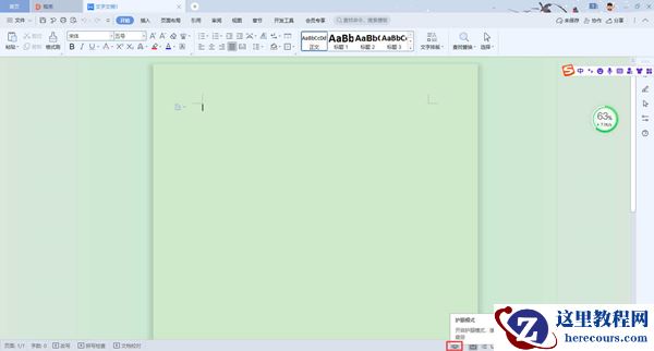Win11电脑所有文档底色变绿怎么变白色?电脑文档打开都是浅绿色