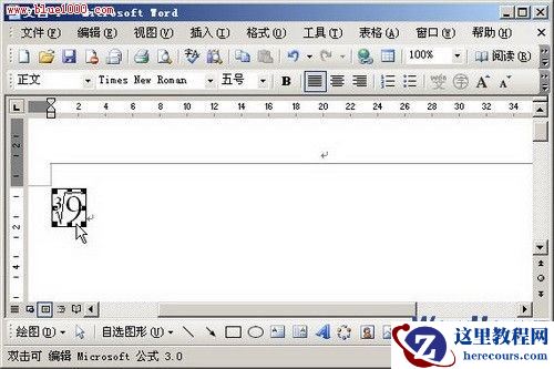 在Word中怎样输入数学公式?