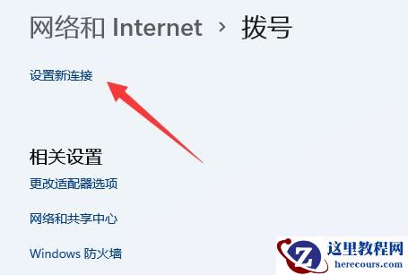 Win11电脑网络连接图标不见了找回方法教学