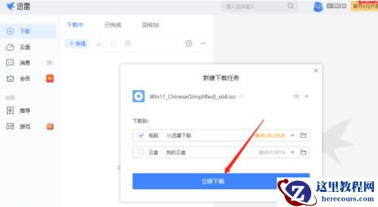 微软官网Win11镜像怎么下载安装 微软官网Win11镜像下载安装方法