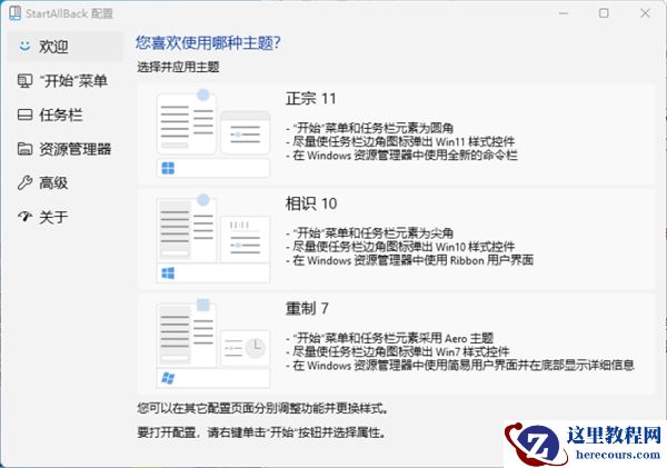 经典重现!教你将Win11开始菜单任务栏改回经典