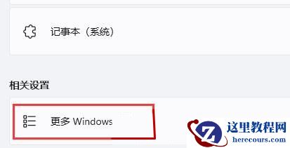 旧版组件DirectPlay怎么安装？Win10/Win11安装教程