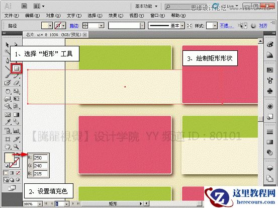 Illustrator基础教程:通过曲功功能设计名片实例