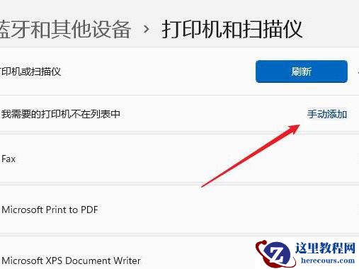 Win11打印机驱动怎么安装 Win11安装打印机驱动教程