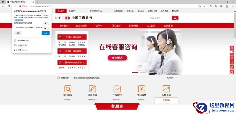 Win11新版edge不兼容网银解决技巧