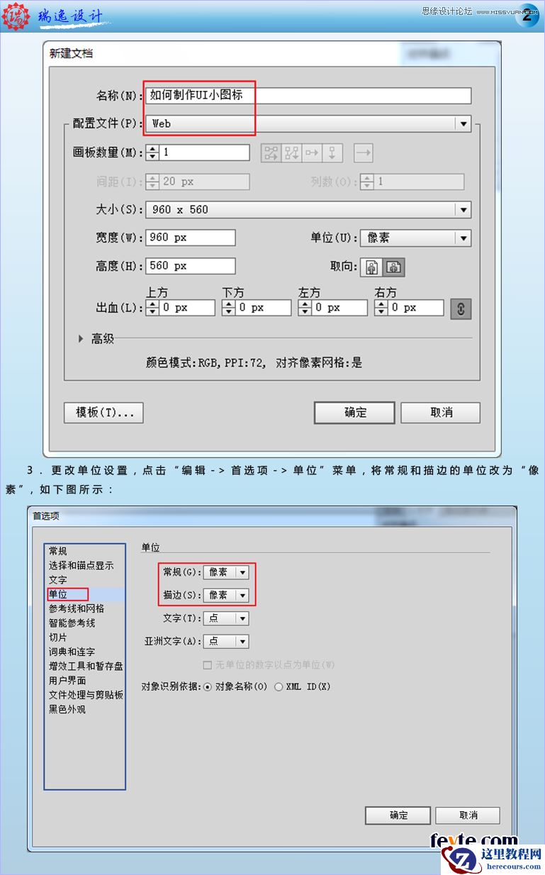 Illustrator制作质感的UI小图标教程