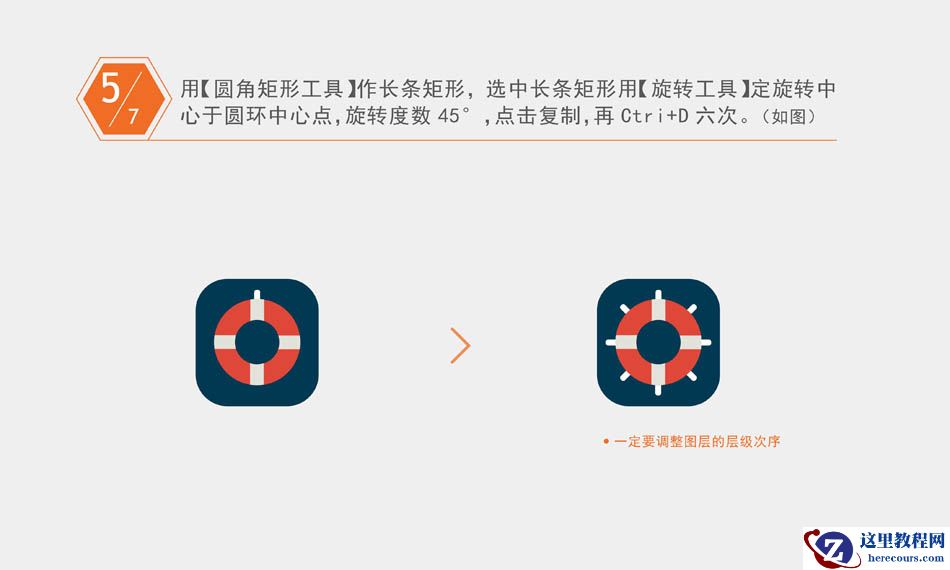 Illustrator绘制卡通风格的游泳圈图标