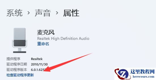 Win11麦克风说话别人听不见怎么办？Win11麦克风没禁用没声音教程