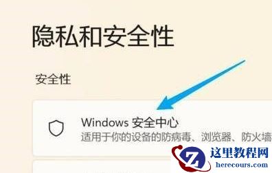 win11系统自带安全中心彻底关闭使用的方法教学
