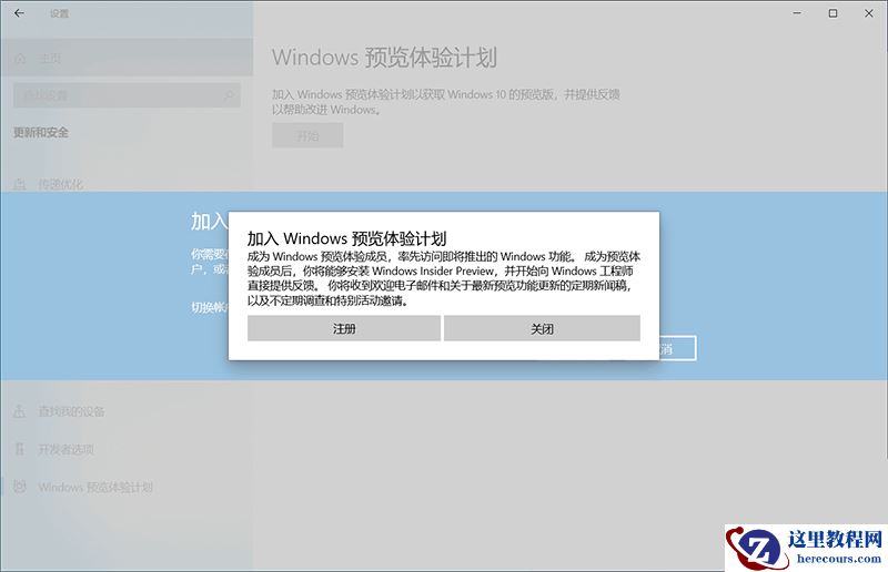 怎么加入Win11预览体验计划 加入Win11预览体验计划方法介绍