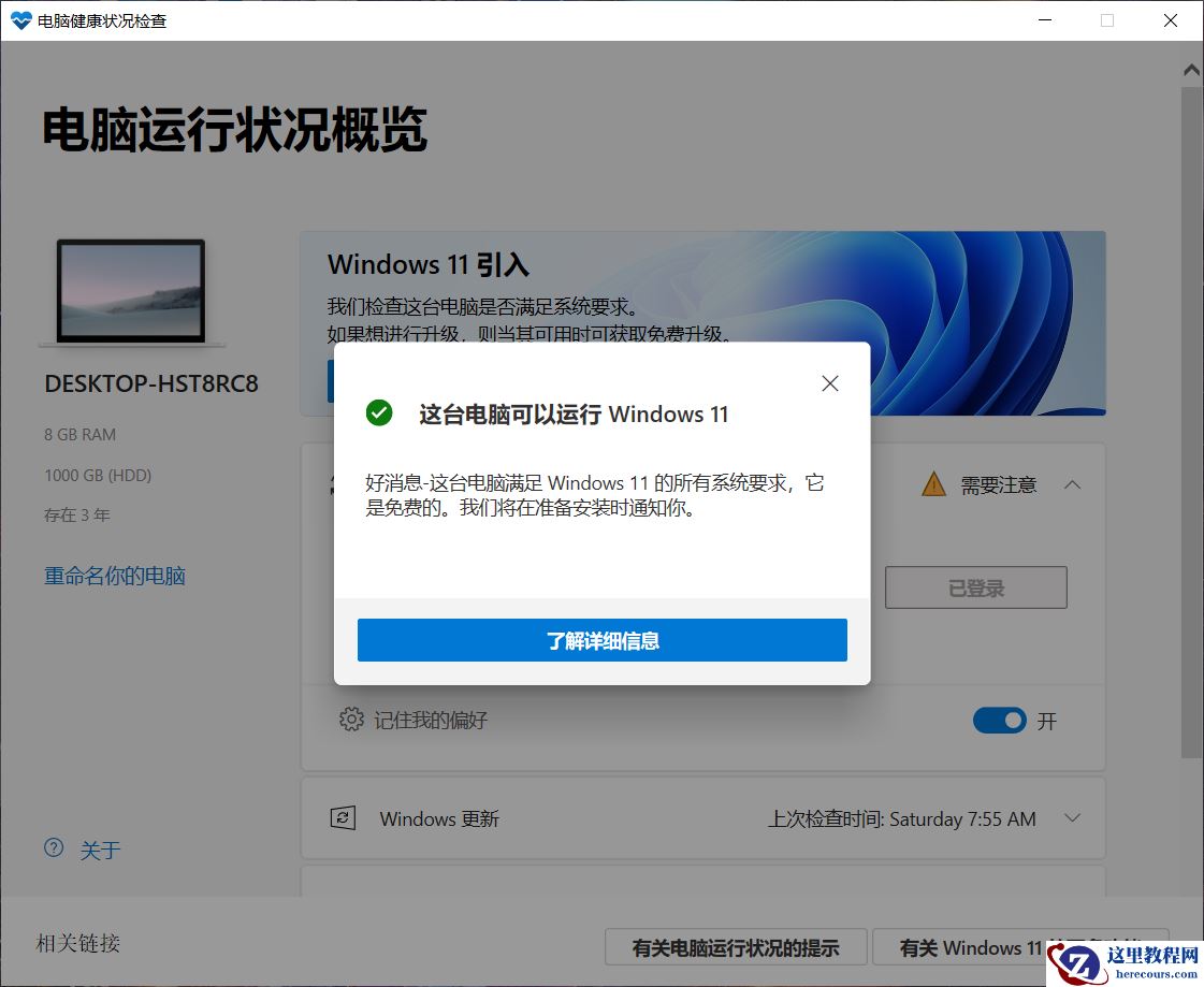 Win11配置检测工具哪款好 最好的Win11配置检测工具推荐