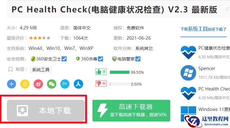 Win11升级检测工具提示无法打开此程序安装包怎么办？