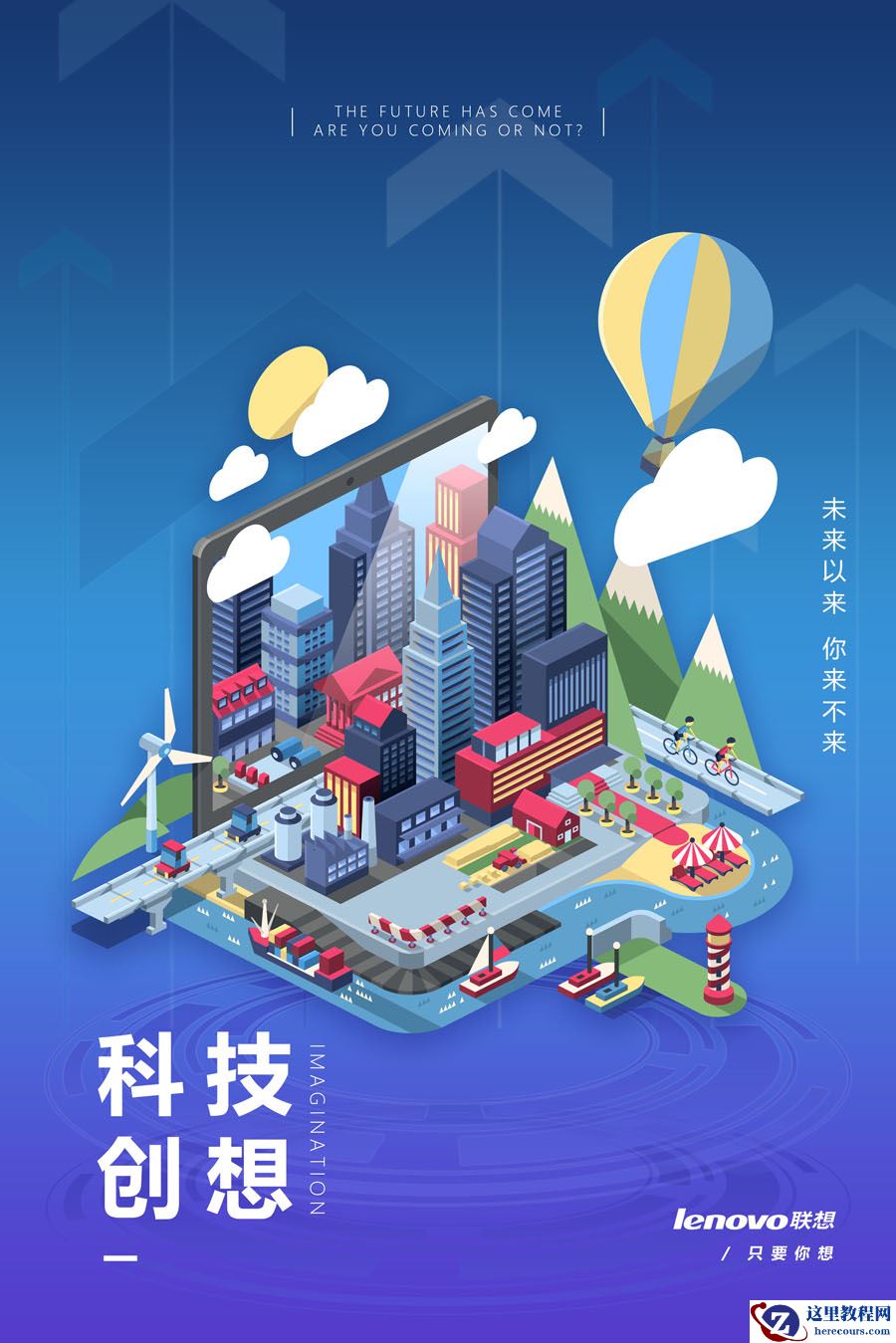 Illustrator快速制作2.5D插画教程