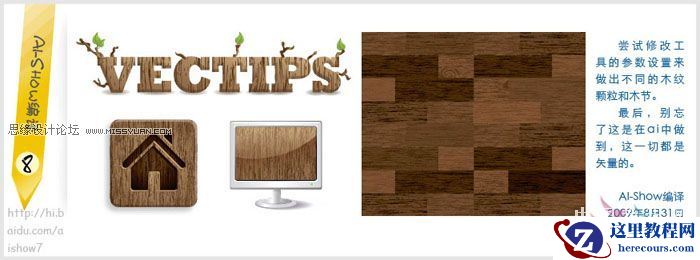 Illustrator绘制矢量木质纹理教程