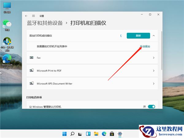 Win11怎么链接网络和打印机？Win11连网络打印机的方法教程