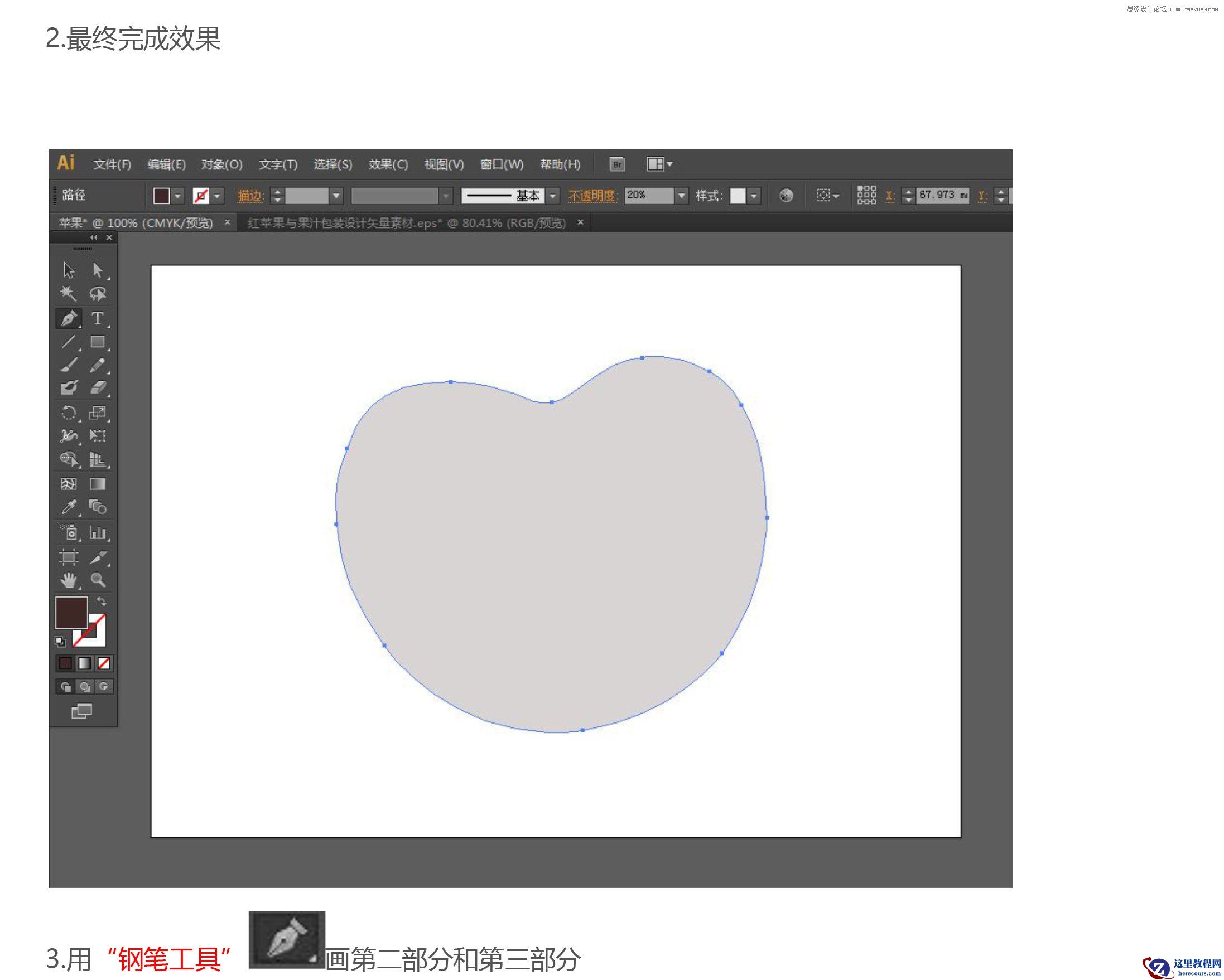 Illustrator绘制逼真的立体苹果效果