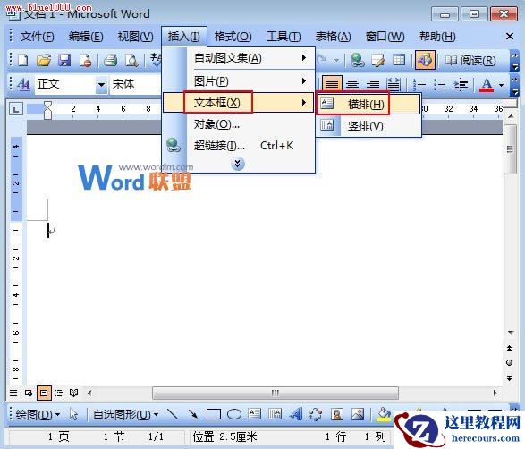 多重幂指数用文本框也能在Word2003中输入